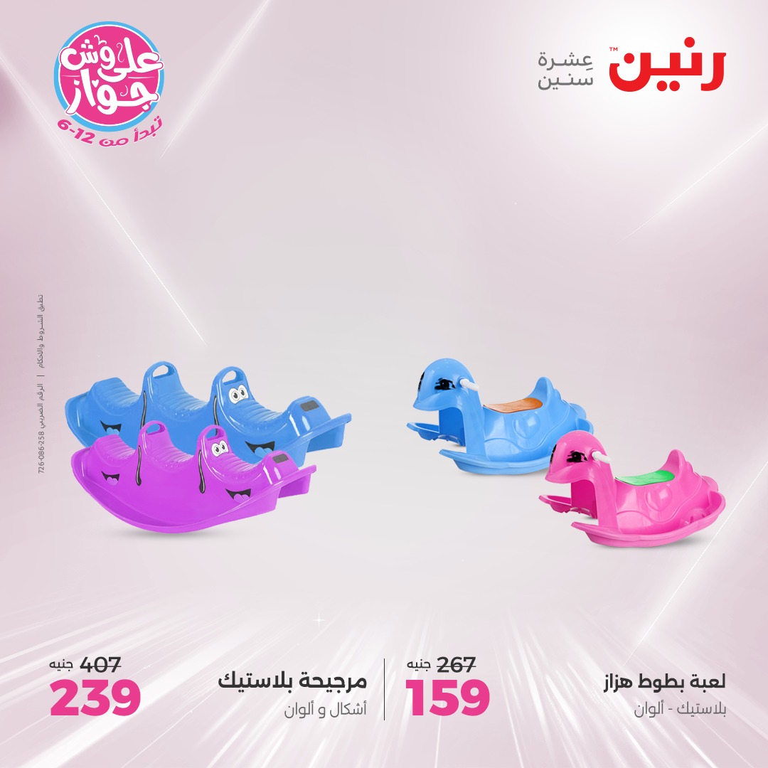 raneen offers from 6jul to 2jun 2025 عروض رنين من 6 يوليو حتى 2 يونيو 2025 صفحة رقم 154